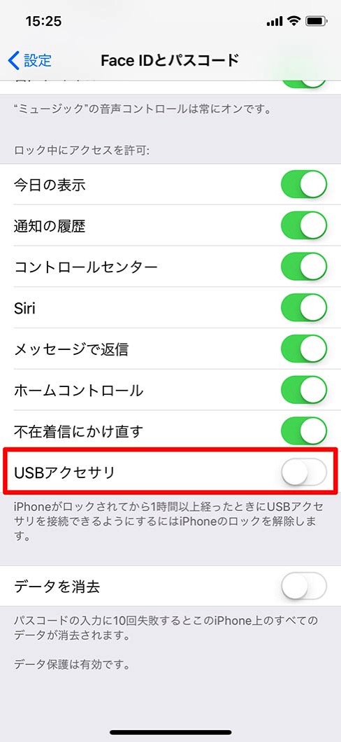 iOS 11.4.1：Face IDとパスコード設定の中に「USBアクセサリ」を追加