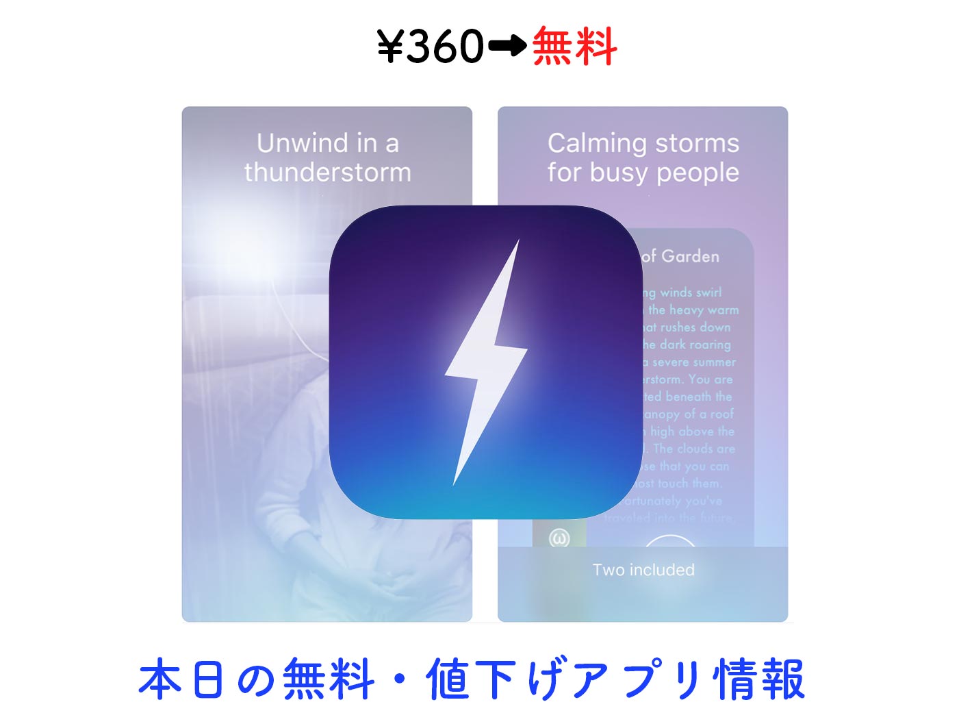 360円→無料、雨音や雷の音を聴きリラックスできる「Thunderspace」など【8/5】セールアプリ情報