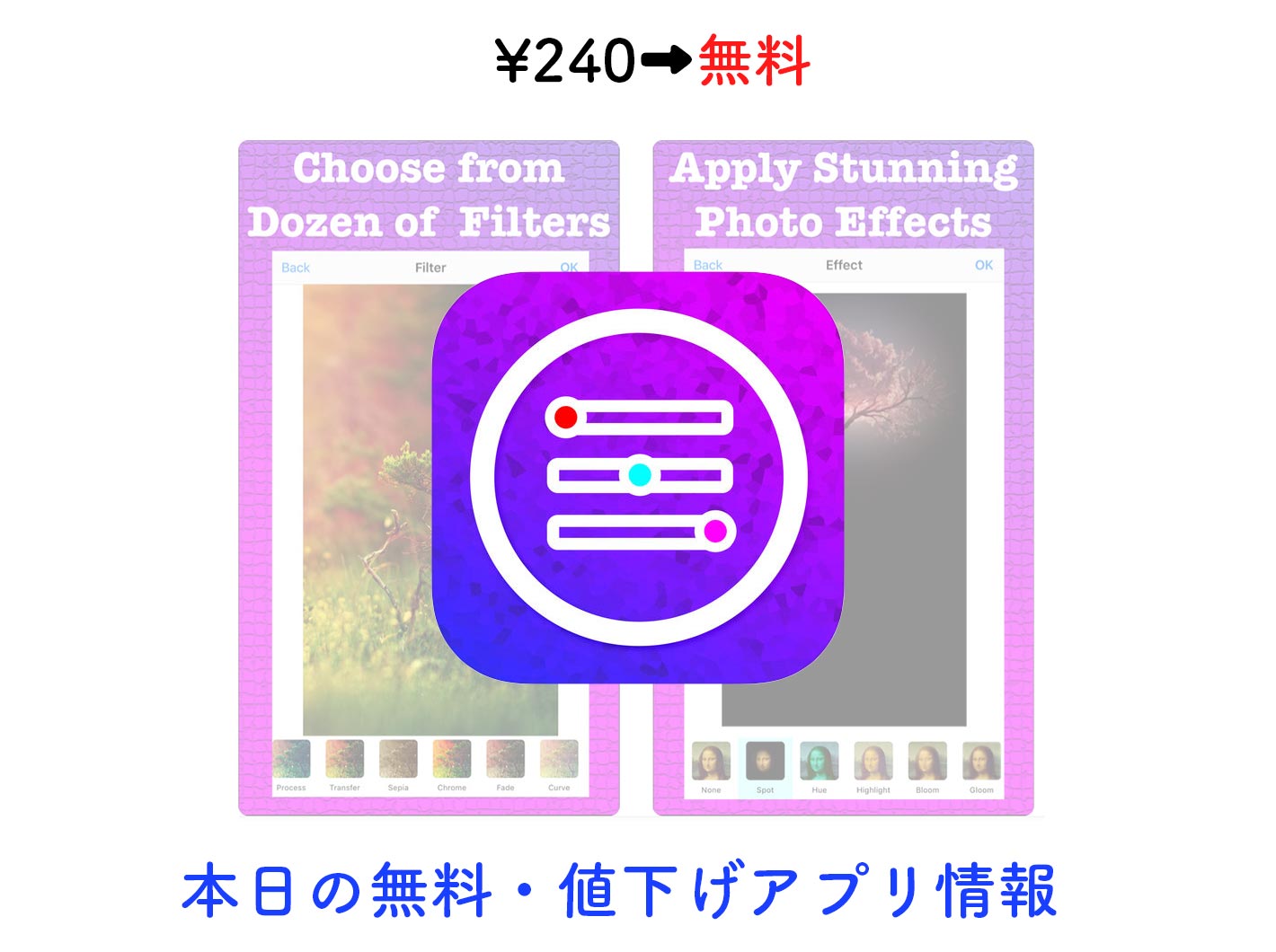 240円→無料、多数の機能が搭載された写真加工アプリ「Picture Perfect」など【8/8】セールアプリ情報