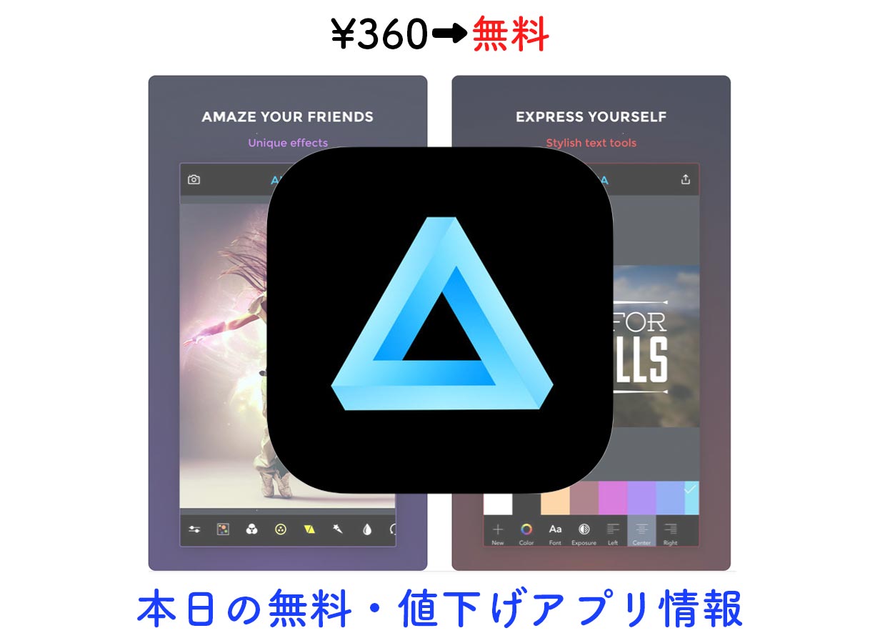 360円→無料、写真編集アプリ「AURA」など【8/22】セールアプリ情報
