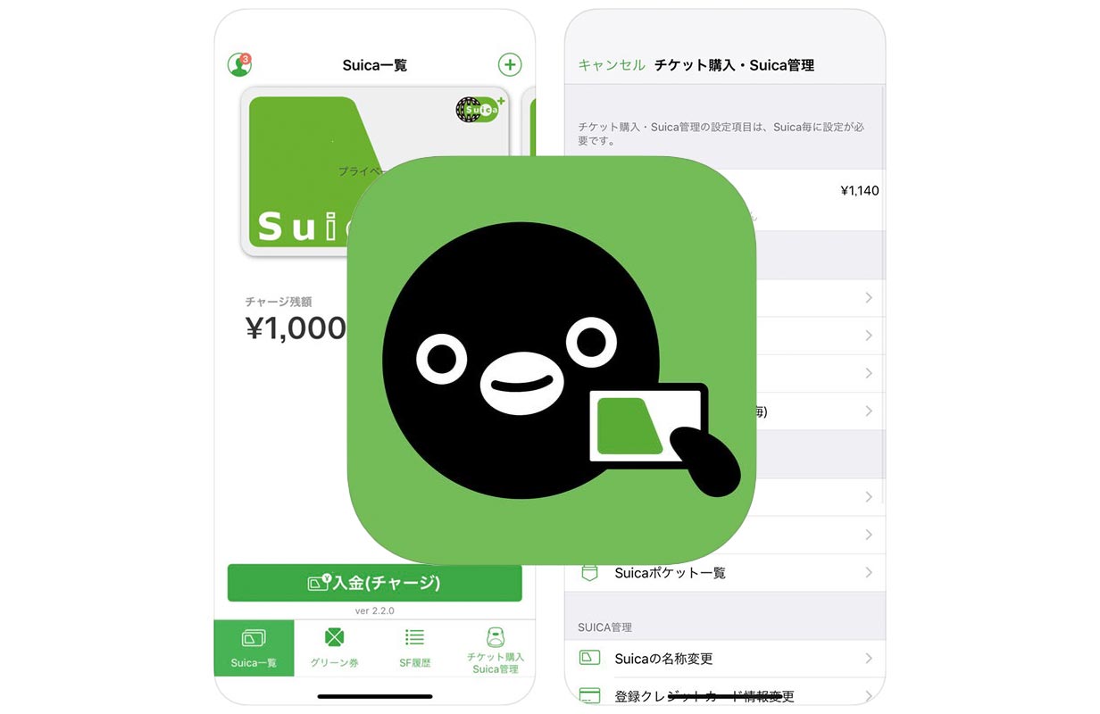 JR東日本、セキュリティを向上したiOSアプリ「Suica 2.2.0」リリース ー 8月27日までにアップデートするように案内