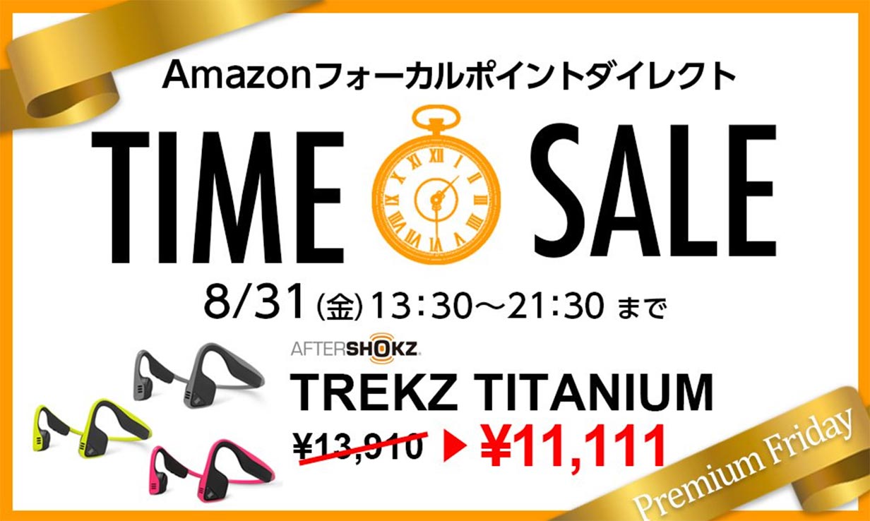【タイムセール祭り】骨伝導ワイヤレスヘッドフォン「TREKZ TITANIUM」を20%オフで販売中(8/31 21:30まで）