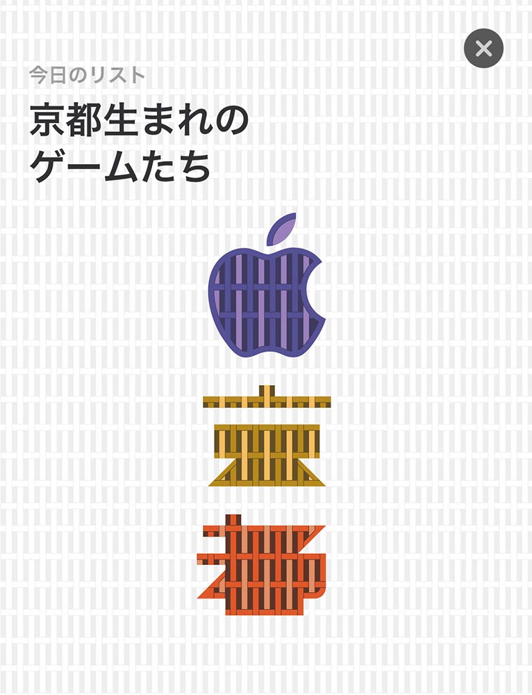 App Storeの「Today」タブで「Apple 京都」を示唆するバナーが登場