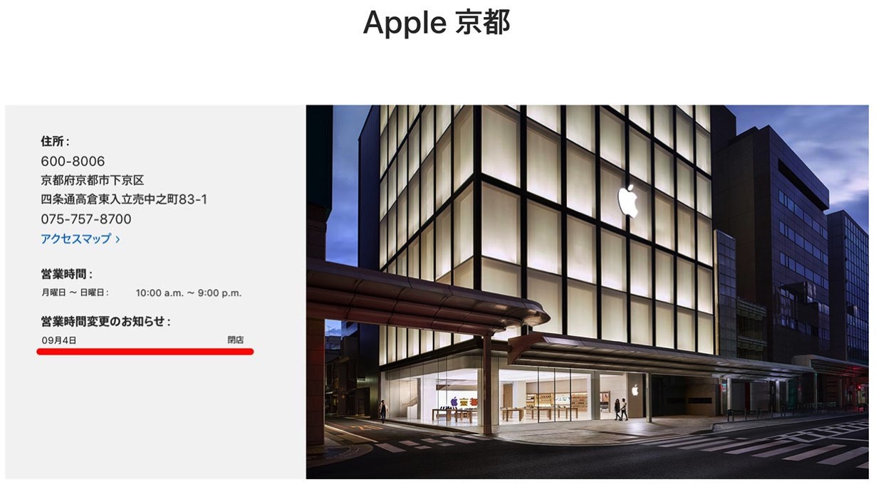 Applekyotorinji