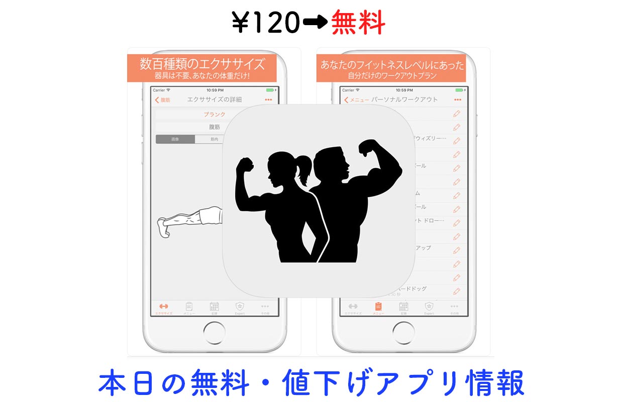 120円→無料、自分にあったエクササイズを提案してくれる「Fitness Point.」など【9/2】セールアプリ情報