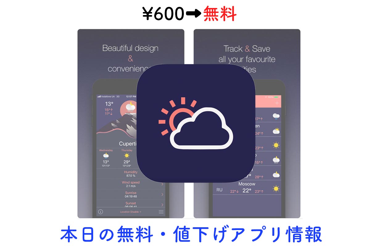 600円→無料、マテリアルデザインの天気アプリ「Material Weather」など【9/4】セールアプリ情報