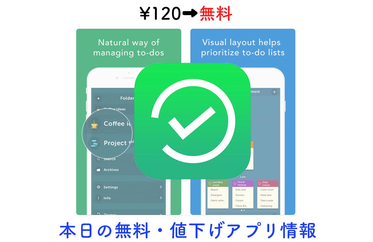 120円→無料、付箋のようなデザインのTodoアプリ「Orderly」など【9/5】セールアプリ情報