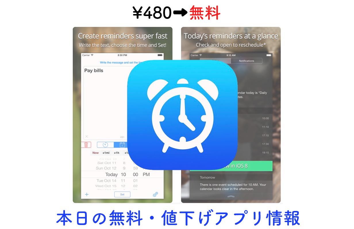 480円→無料、素早く簡単に設定できるリマインダーアプリ「Beep Me」など【9/14】セールアプリ情報