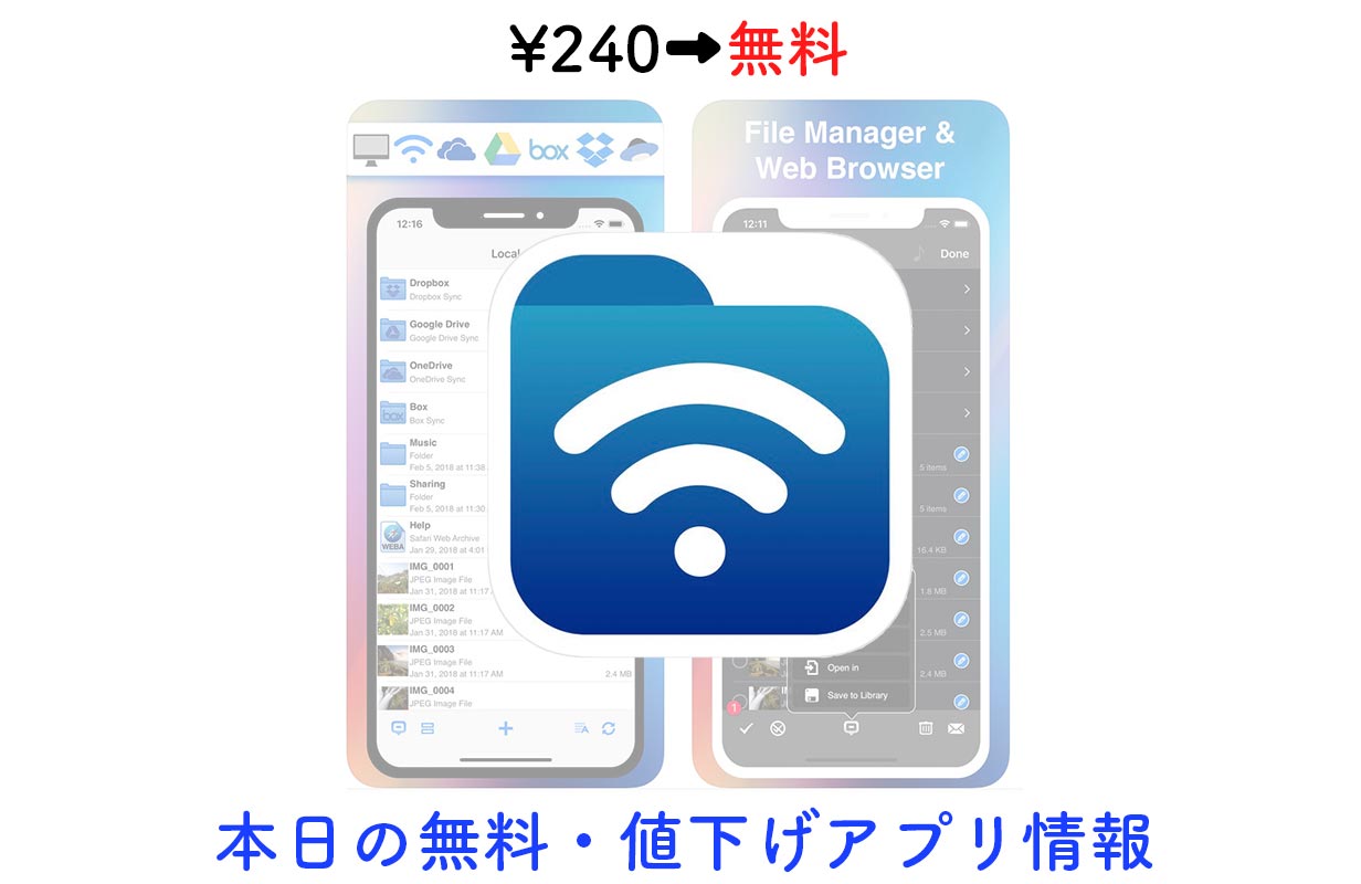 240円→無料、iPhoneをフラッシュドライブとして使える「Phone Drive」など【9/16】セールアプリ情報