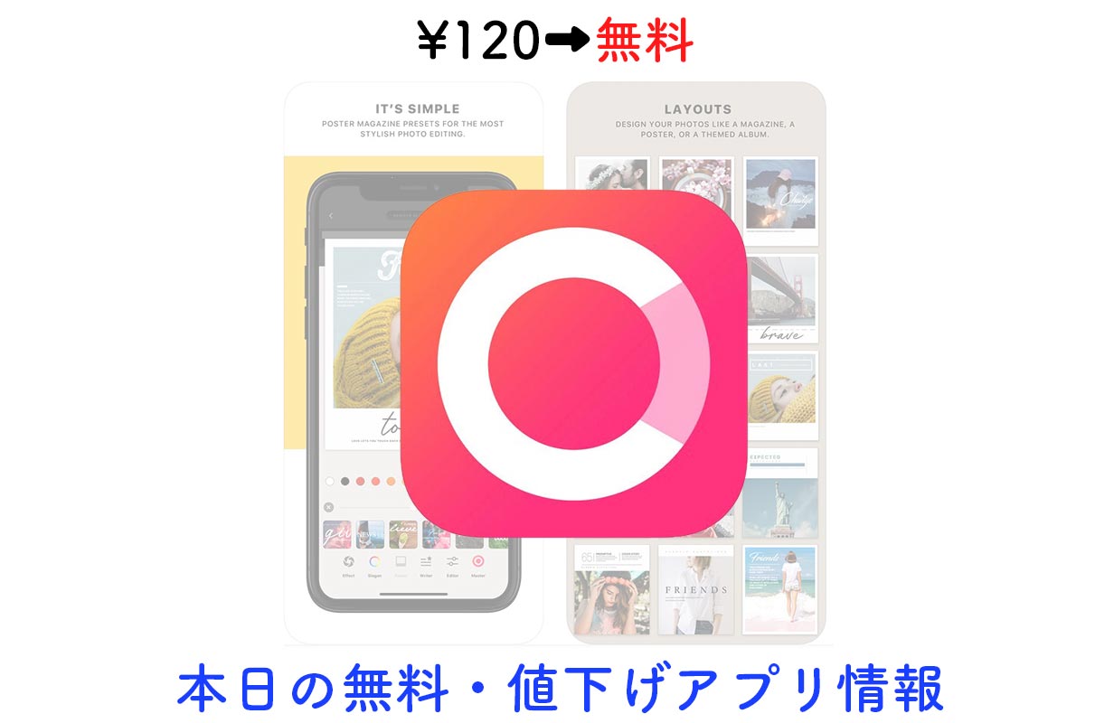 120円→無料、様々なレイアウトやフィルタを搭載した写真編集アプリ「Photolight」など【9/17】セールアプリ情報