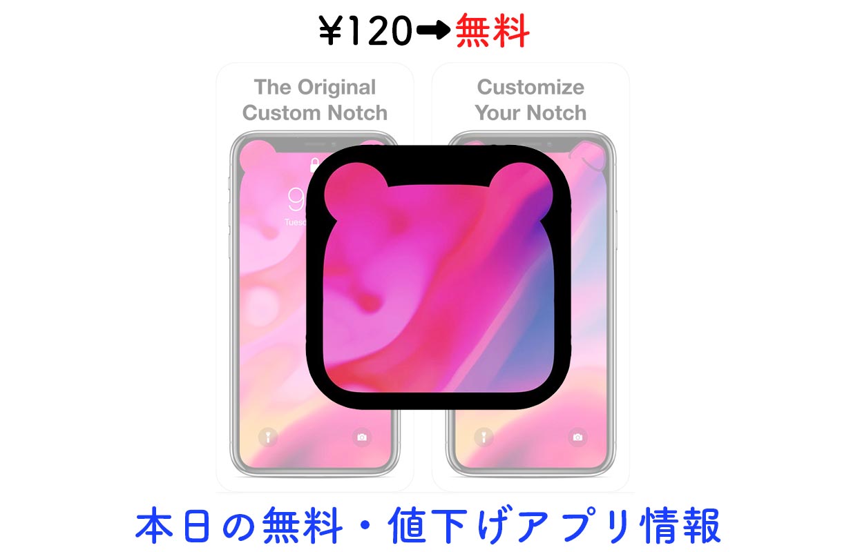 120円→無料、iPhone Xシリーズのノッチを生かした壁紙を作れる「Custom Notch」など【9/20】セールアプリ情報