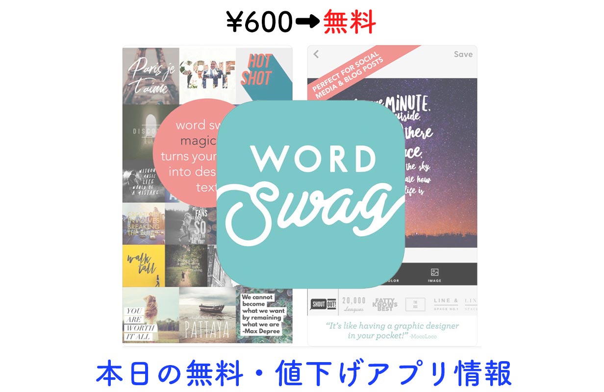 600円→無料、写真にカッコいいフォントを追加できる「Word Swag」など【9/28】セールアプリ情報