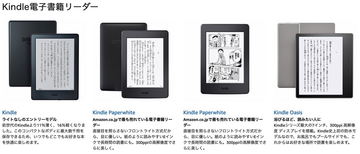Amazon、「Kindle」シリーズ全モデルが最大6,300円オフとなるセールを実施中