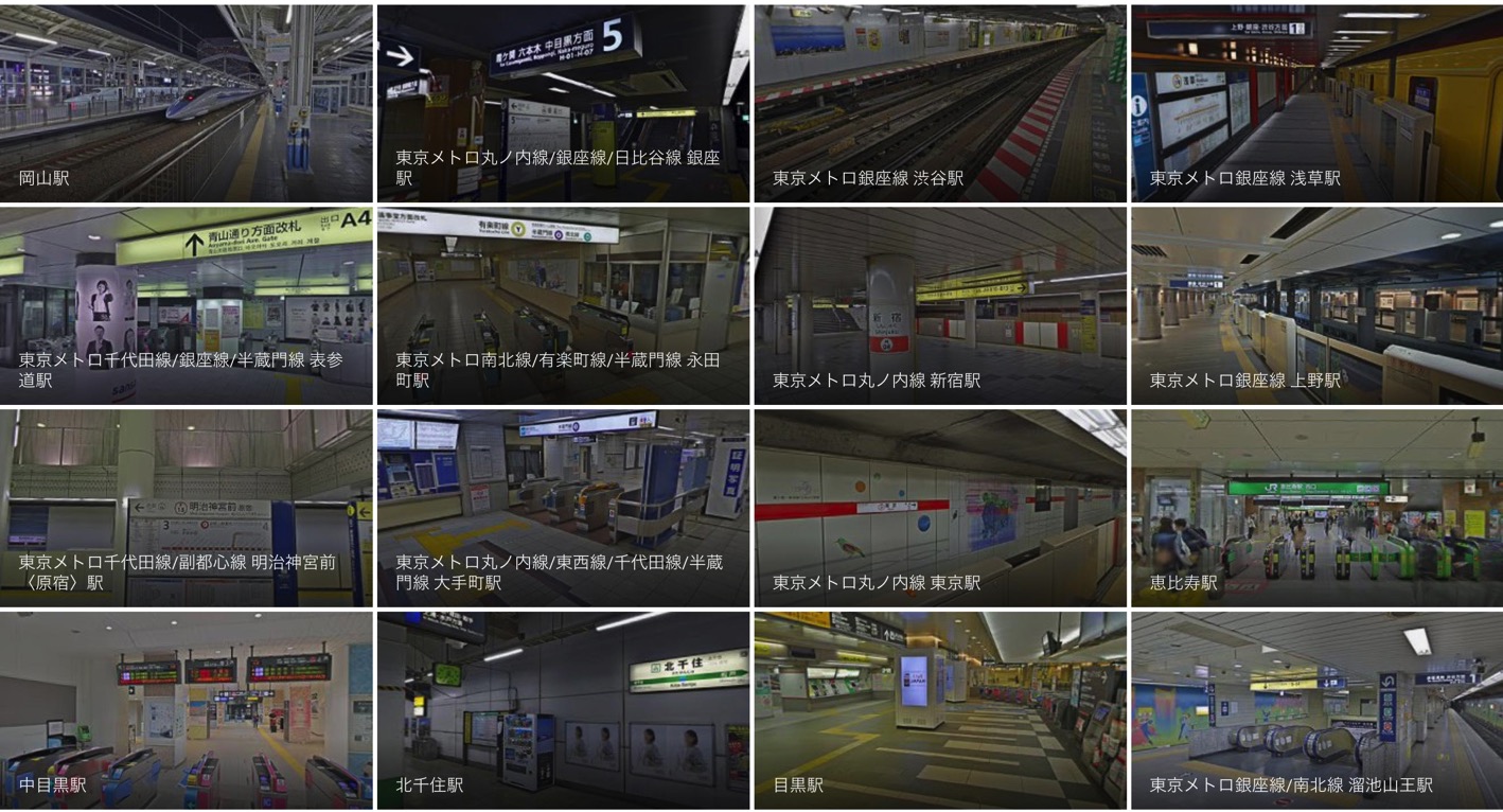 Google、駅の構内のストリートビューを新たに東京メトロ41駅と東急線7駅、JR東日本3駅を追加