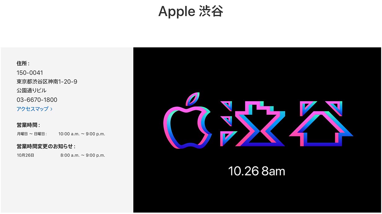 Apple Japan、「Apple 渋谷」リニューアルオープンを正式に発表 ー プロモーション動画や壁紙も公開