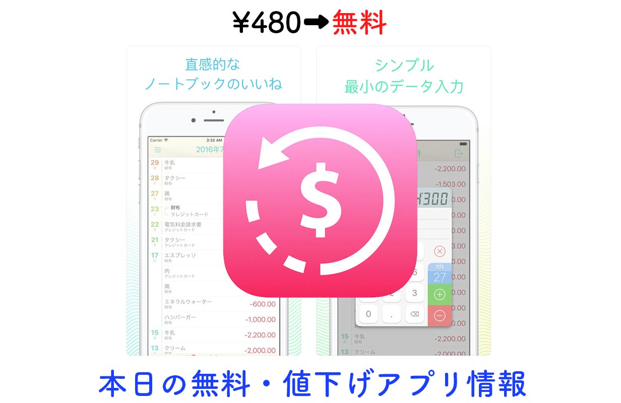 480円→無料、シンプルで使いやすい家計簿アプリ「Frugi」など【10/7】セールアプリ情報