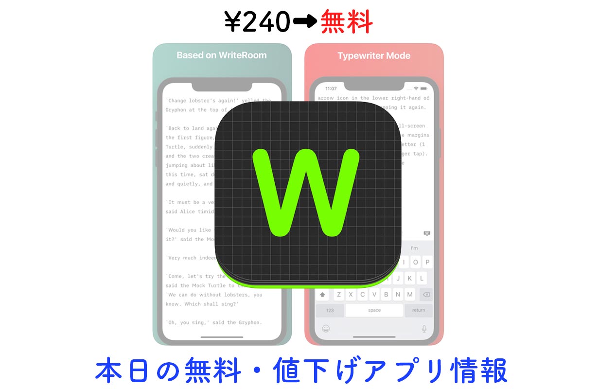240円→無料、シンプルなテキストエディタアプリ「Writemator」など【12/4】セールアプリ情報