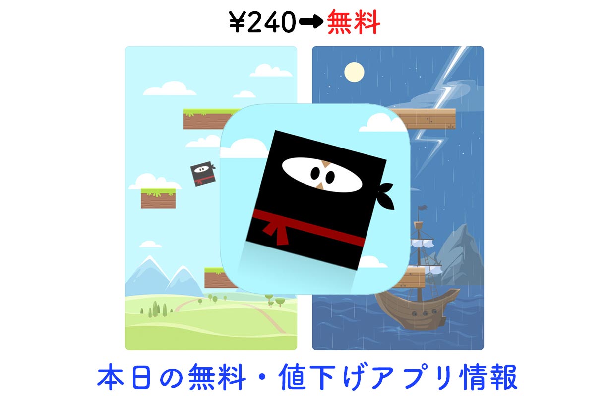 240円→無料、シンプルながらハマるジャンプアクション「Mini Jump」など【12/6】セールアプリ情報