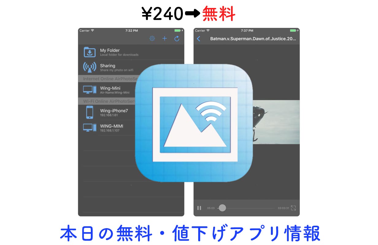 240円→無料、Wi-FI経由でPCにある写真を見られる「Air-Photos」など【12/7】セールアプリ情報