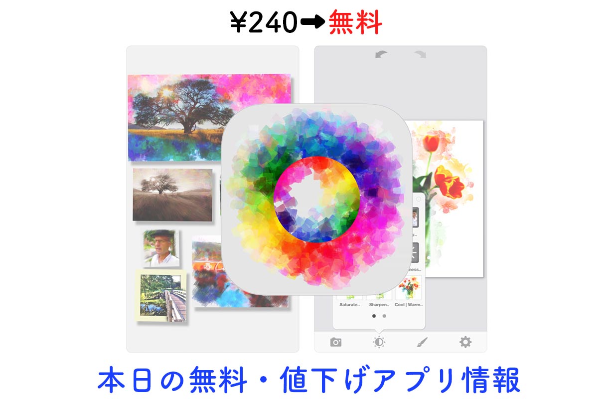 240円→無料、写真を絵画風に加工できるアプリ「PhotoViva」など【12/29】セールアプリ情報