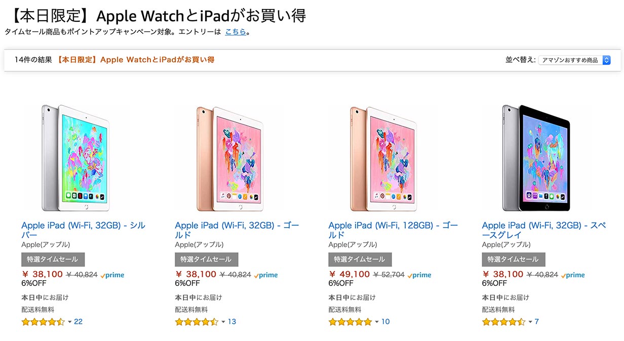 【Amazon初売り】Apple Watch Series 3とiPad(第6世代)が特選タイムセールに登場（1/3限定）