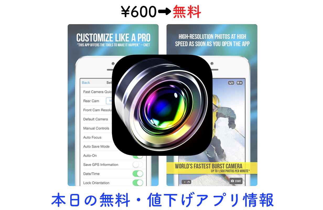 600円→無料、連写に特化したカメラアプリ「Fast Camera」など【1/3】セールアプリ情報