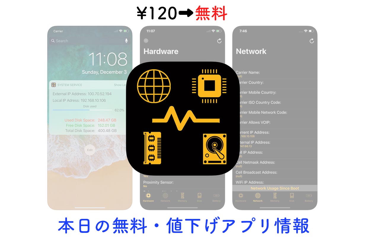 120円→無料、デバイスの様々な情報がわかる「Device System Services」など【1/24】セールアプリ情報