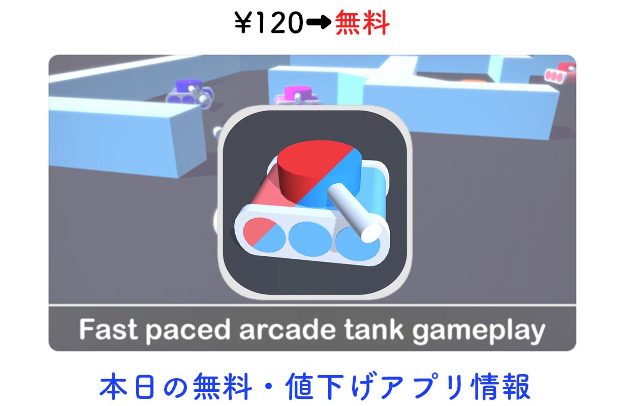 120円→無料、戦車シューティング「Tiny Tanks!」など【1/25】セールアプリ情報
