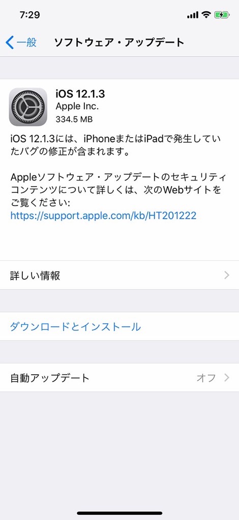 Apple、iPhone/iPad向けにいくつかのバグを修正した「iOS 12.1.3」リリース