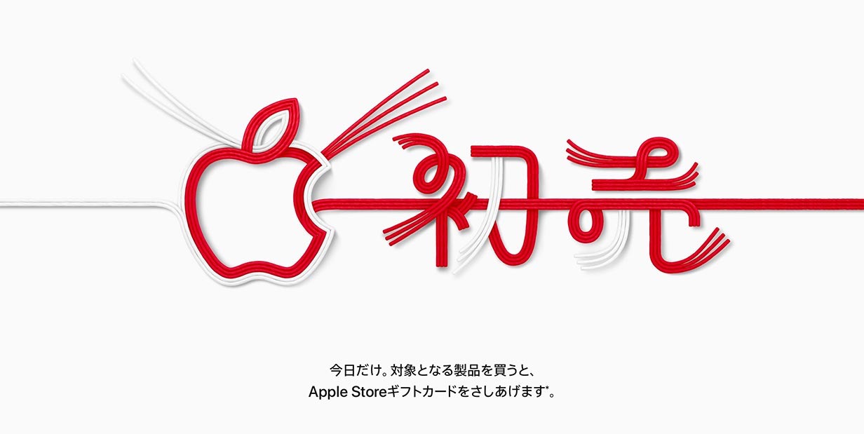 Apple、公式サイトで2019年1月2日限定の「初売り」を開始 ー 対象の製品購入で最高24,000円分のAppleギフトカードをプレゼント