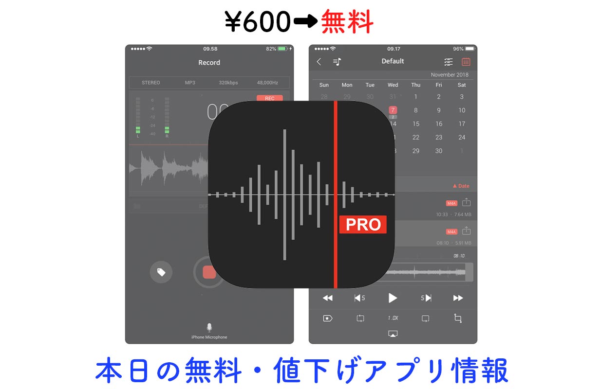 600円→無料、ボイスレコーダーアプリ「Awesome Voice Recorder X PRO」など【2/2】セールアプリ情報