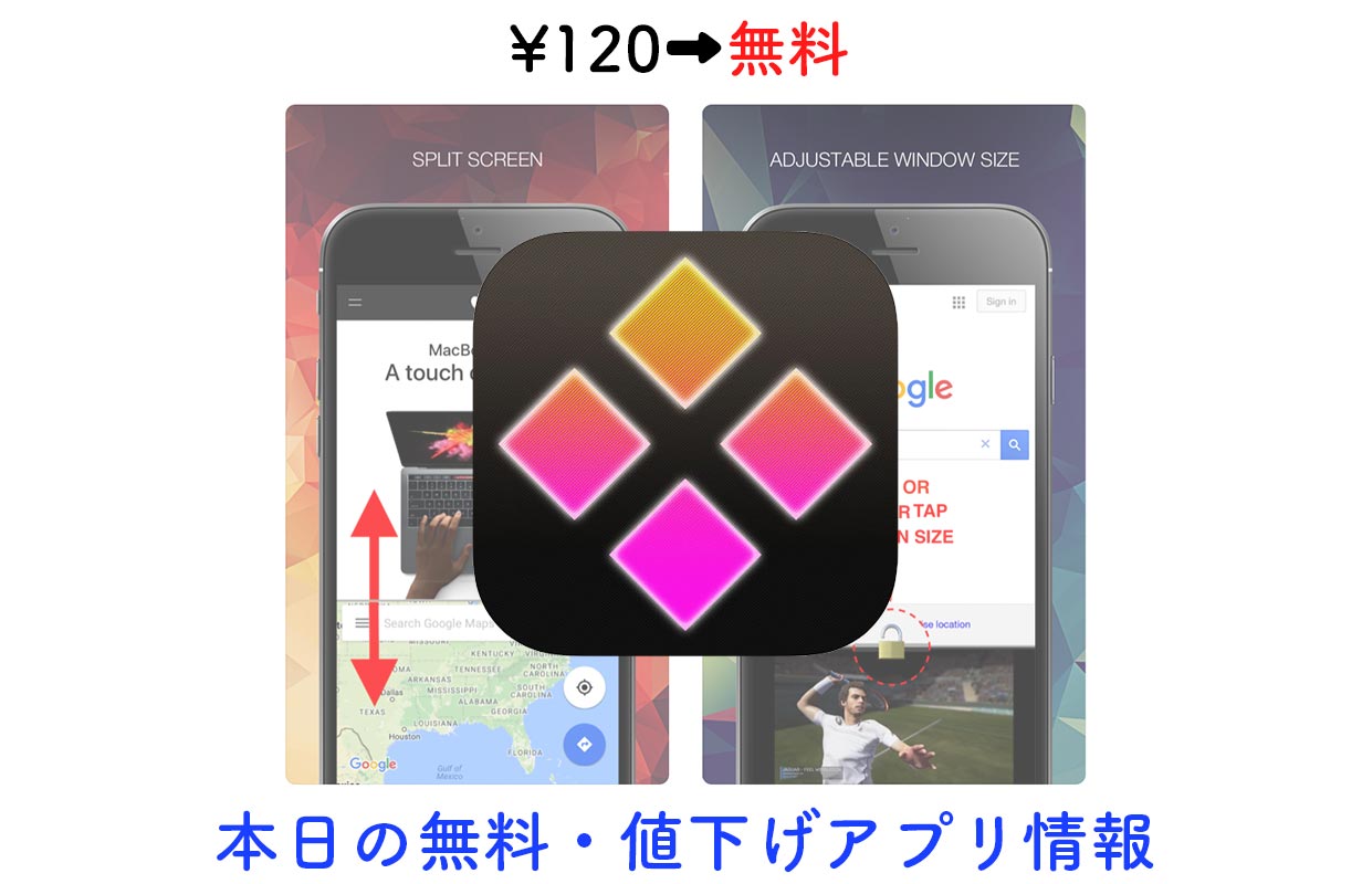 120円→無料、2画面ブラウザアプリ「halfes」など【2/4】セールアプリ情報