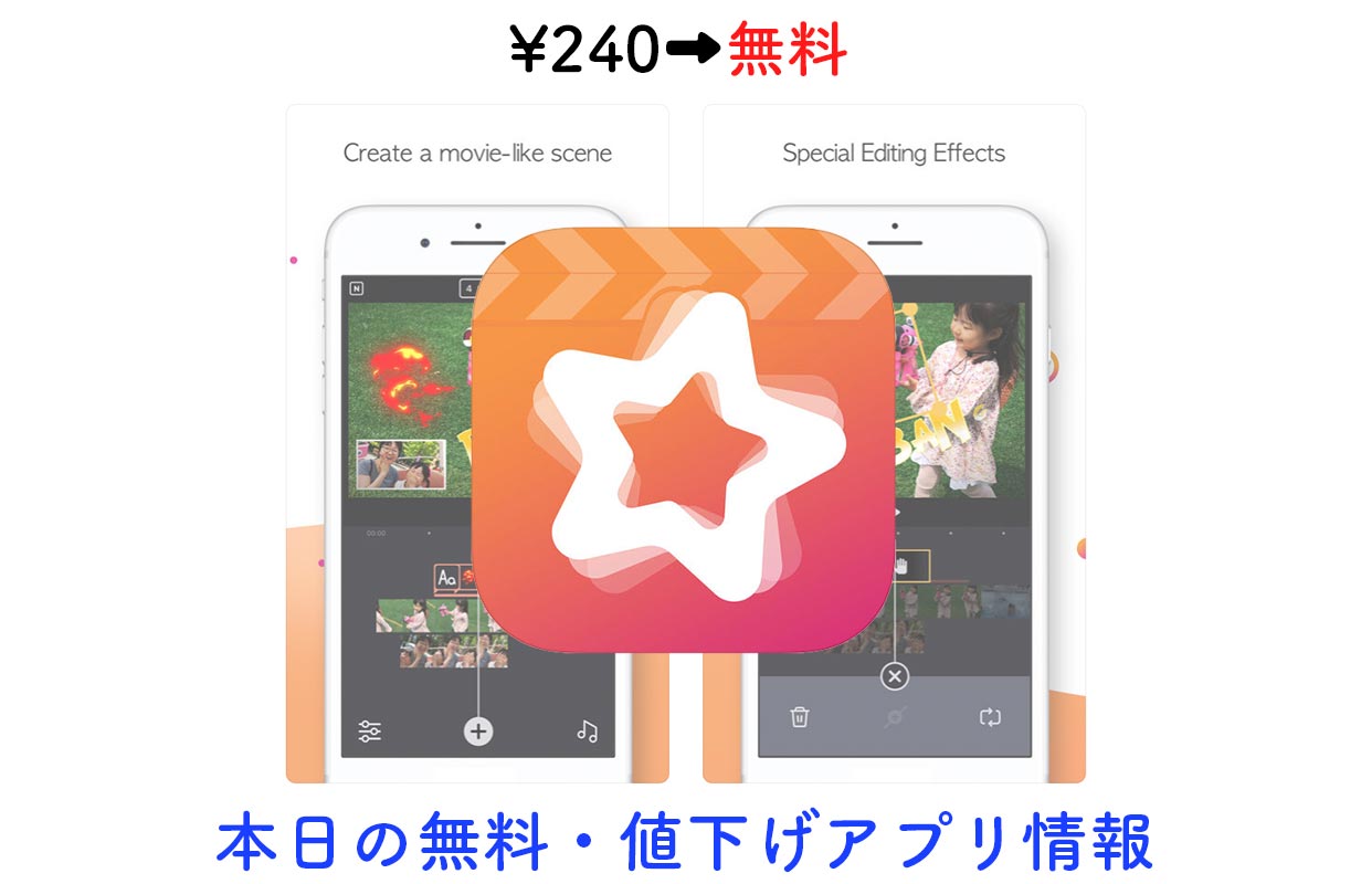 240円→無料、簡単に映画のようなシーンを作成できる動画編集アプリ「Twinkling」など【2/7】セールアプリ情報