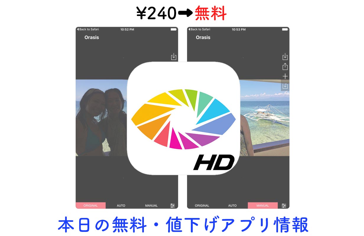 240円→無料、逆光で撮影した写真をキレイに補正できる「OrasisHD」など【2/23】セールアプリ情報