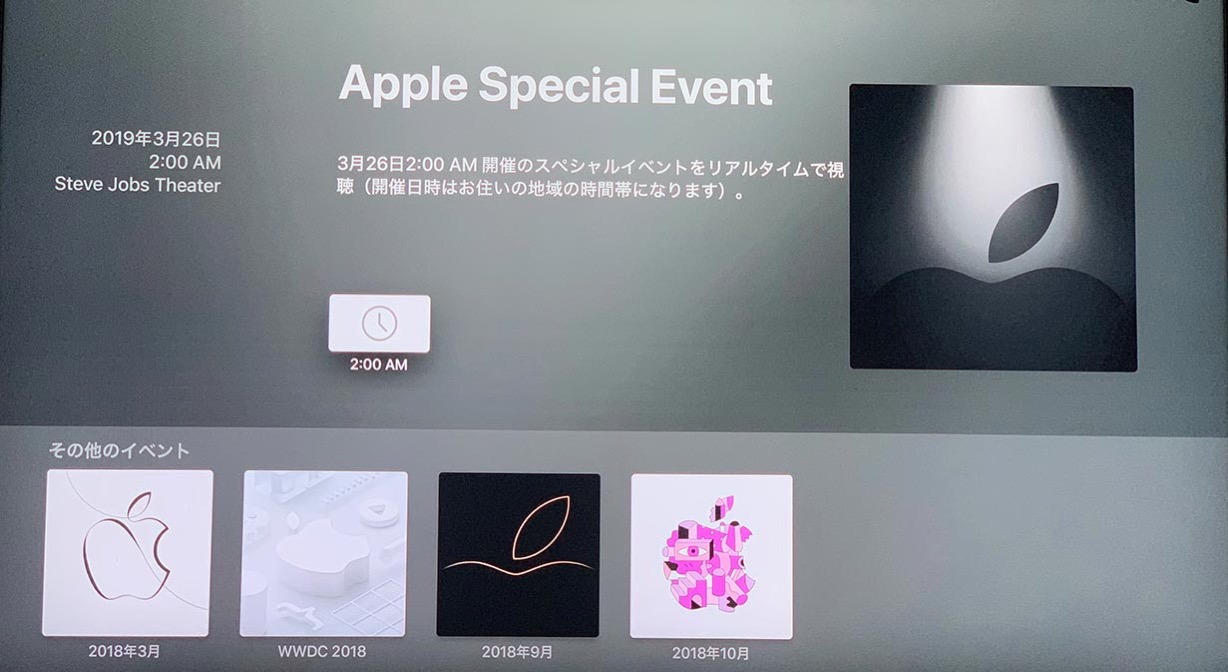 Apple、「Apple TV」の「Appleイベント」アプリをアップデート ― 3月25日開催の「スペシャルイベント」仕様に