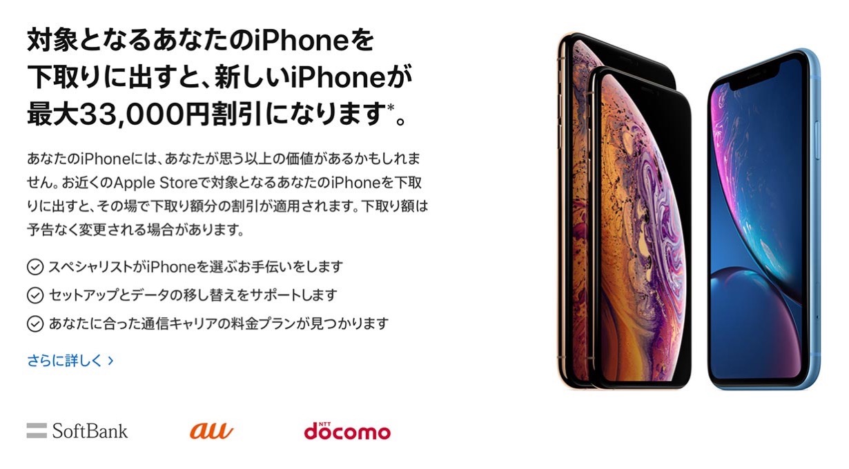 Apple Store、「Apple Trade In」プログラムの下取り額を増額 ー iPhone 7 Plusは最大33,000円に