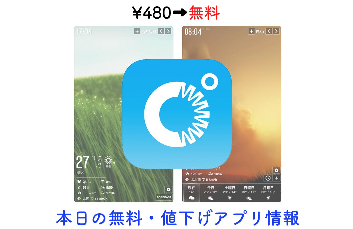 480円→無料、美しいアニメーションが特徴のお天気アプリ「Clear Day」など【4/9】セールアプリ情報