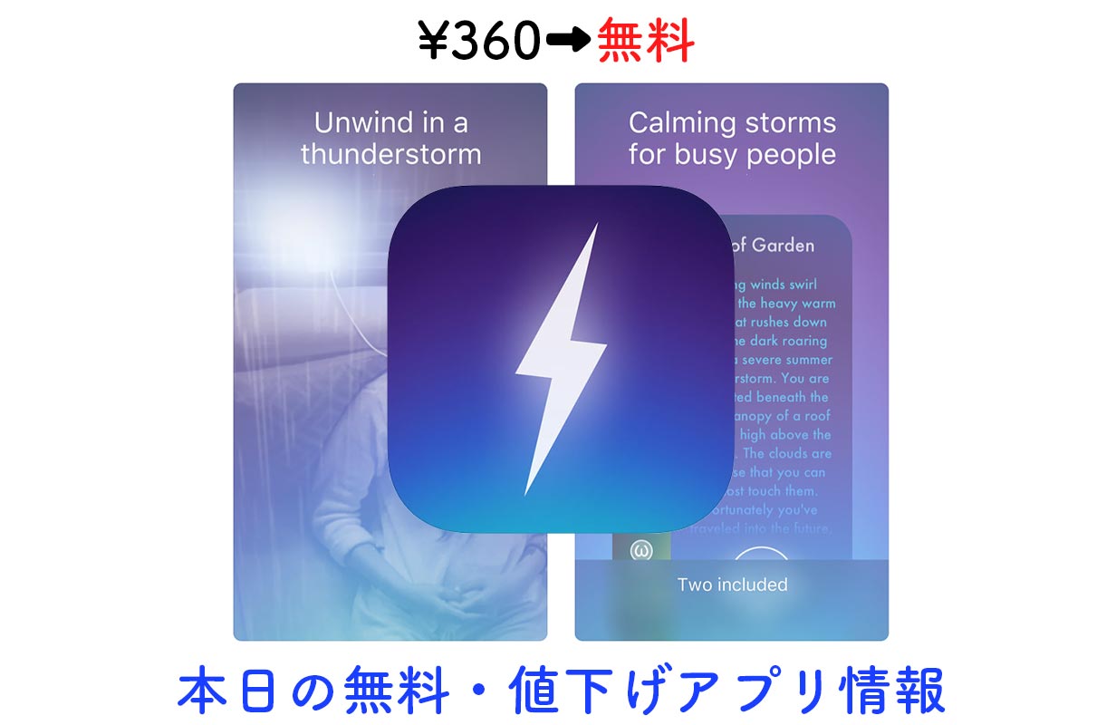 360円→無料、雨音や雷の音を聴きリラックスできるアプリ「Thunderspace」など【4/10】セールアプリ情報