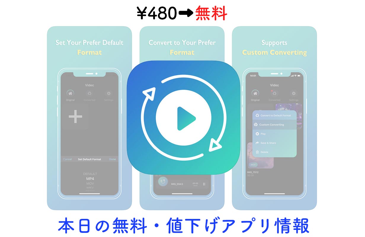 480円→無料、動画を様々なビデオフォーマットに変換できる「Videc」など【4/26】セールアプリ情報