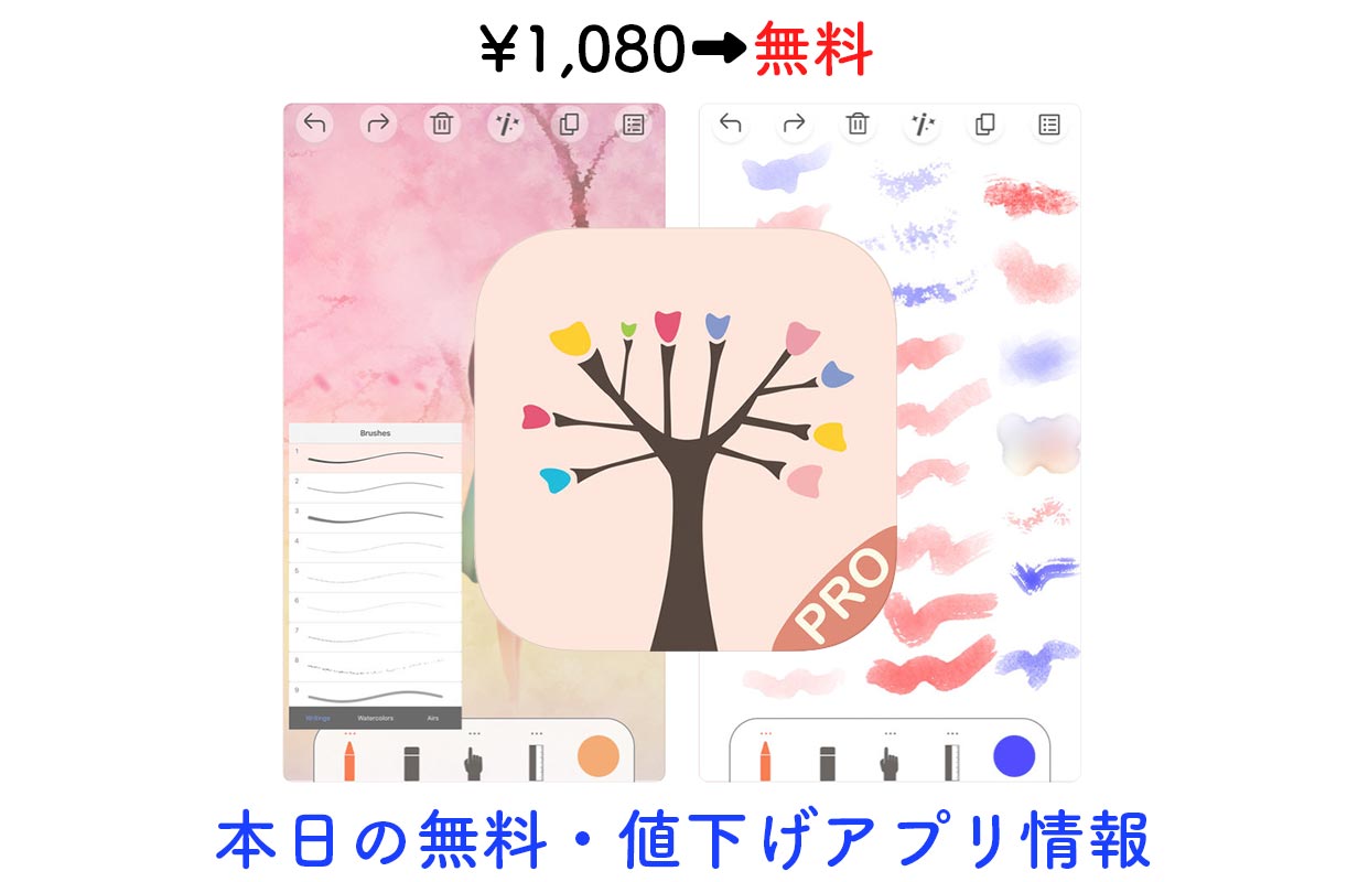 1,080円→無料、高機能なドローイングアプリ「Sketch Tree Pro」など【4/27】セールアプリ情報