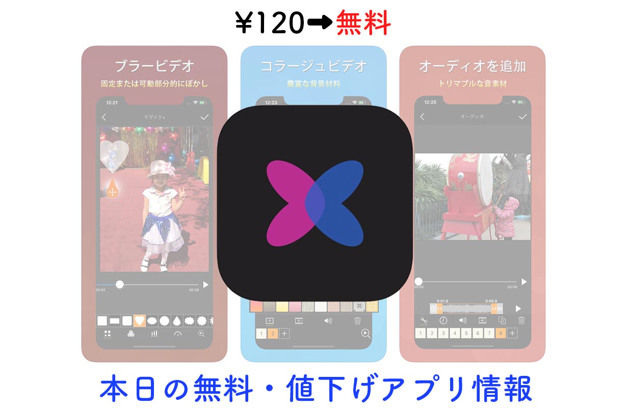 120円→無料、動画編集アプリ「Videdit」など【4/30】セールアプリ情報