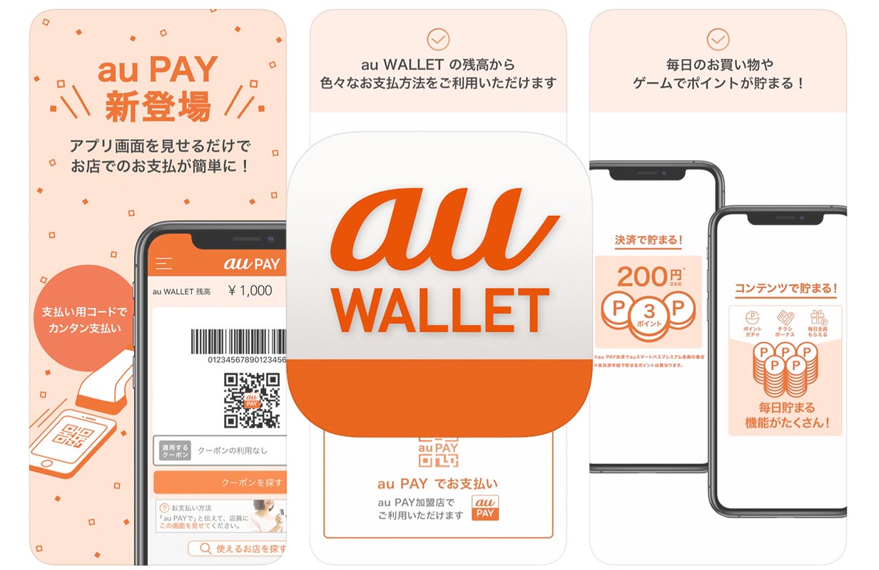 KDDI、スマホ決済サービス「au Pay」機能を追加したiOSアプリ「au WALLET 6.0.1」リリース