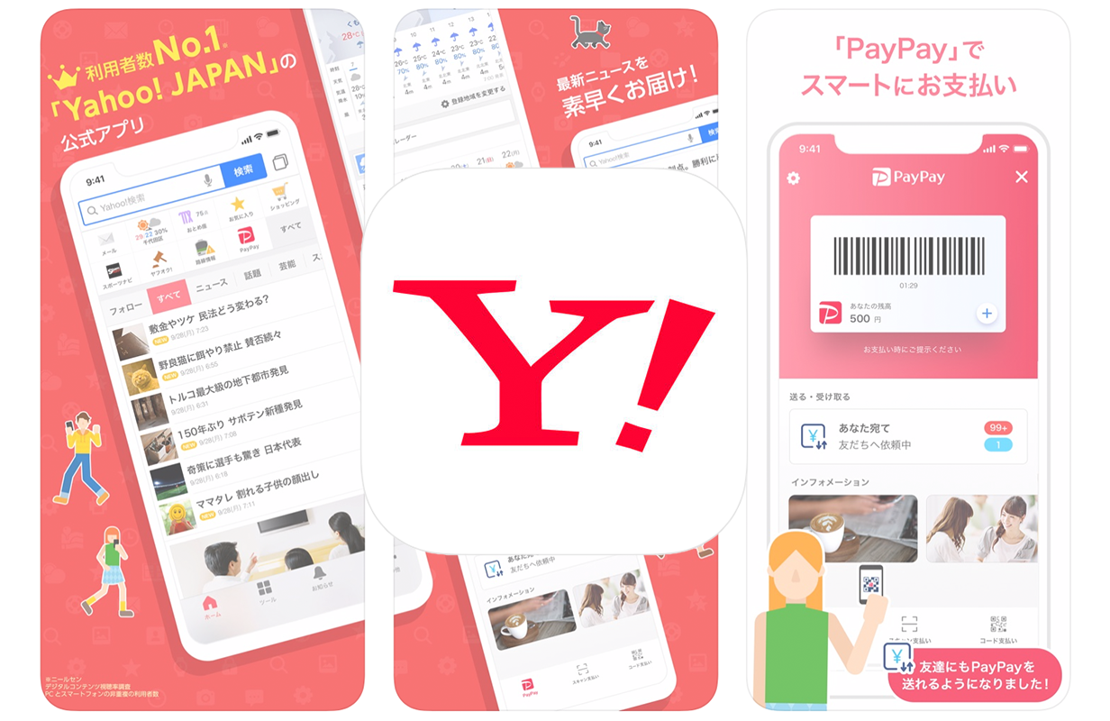 Yahoo、PayPay残高の送金が可能になったiOSアプリ「Yahoo! Japan 4.14.22」リリース