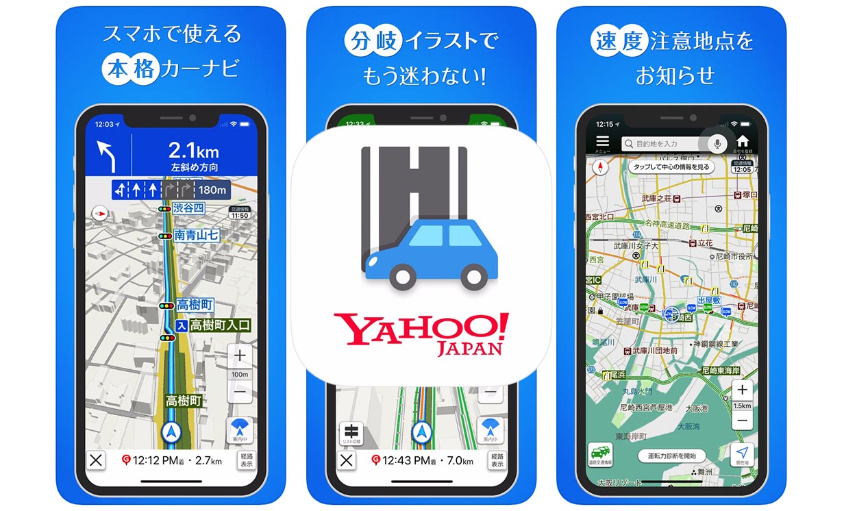 Yahoo Japan、「CarPlay」に対応したiOS向けナビアプリ「Yahoo!カーナビ 2.6.7」リリース