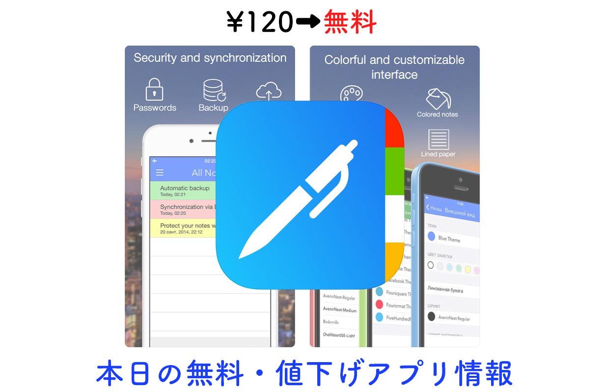 120円→無料、多機能ノートアプリ「Note-Ify Notes」など【5/27】セールアプリ情報