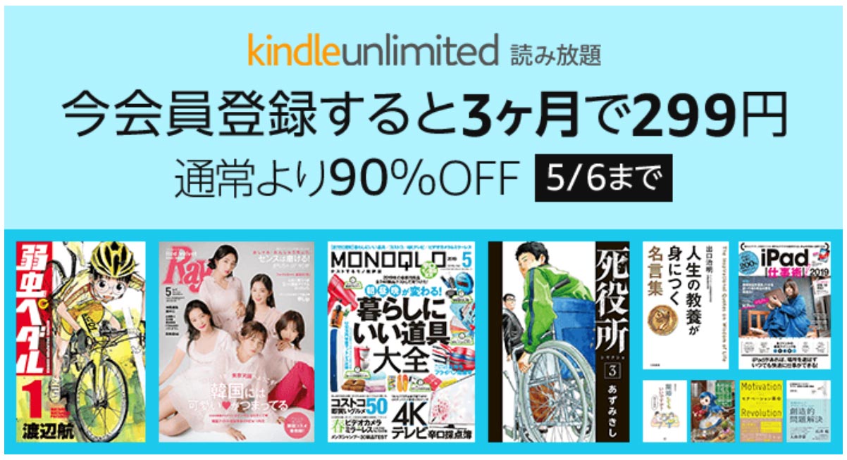 【本日まで】Amazon、「Kindle Unlimited」が299円で3ヶ月間利用可能なキャンペーンを実施中（プライム会員限定）