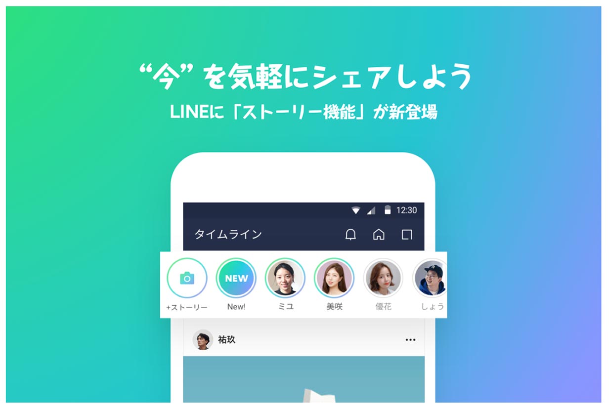 Line 24時間で自動的に投稿が消えるストーリー機能を追加したiosアプリ Line 9 7 0 リリース