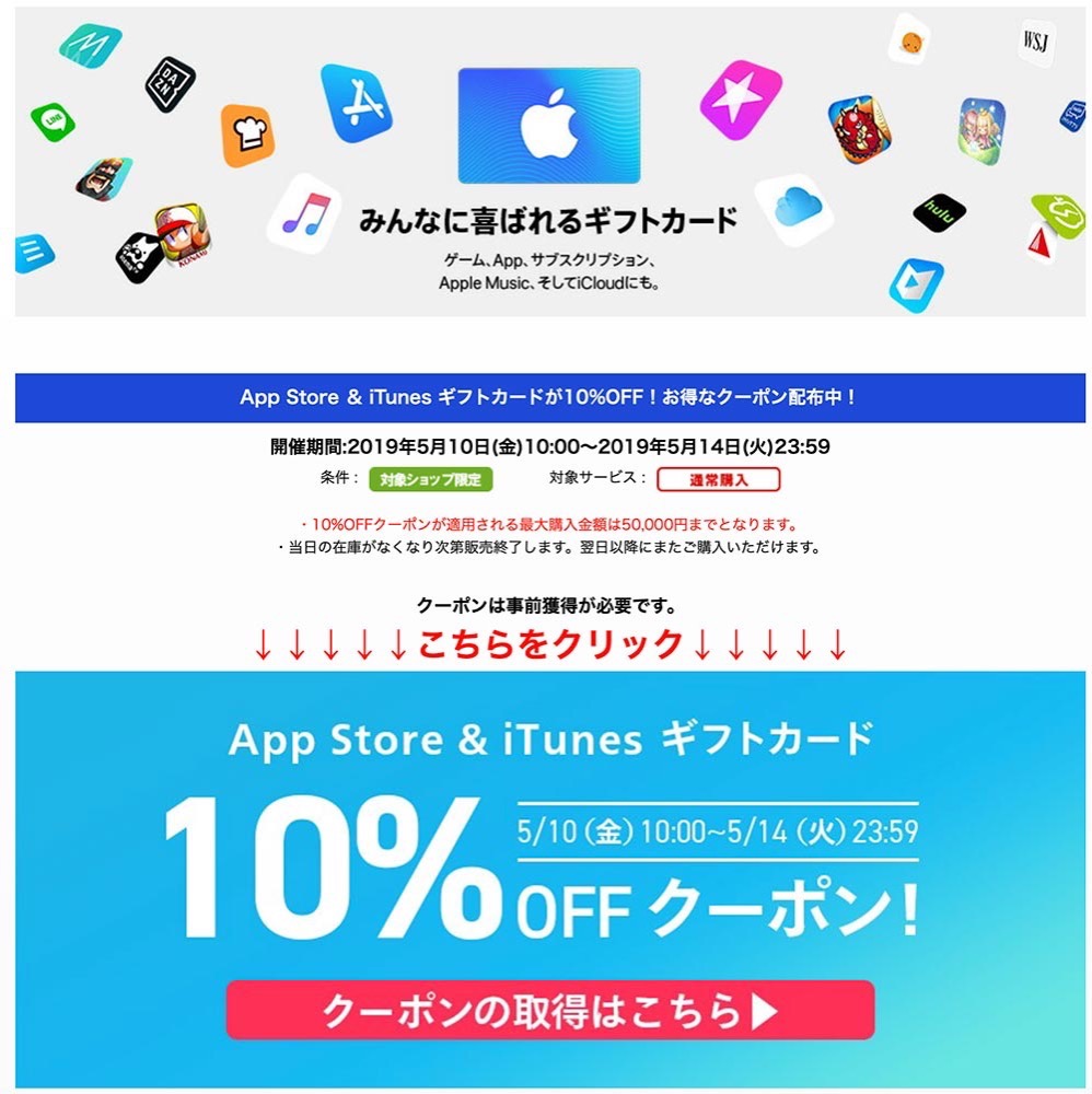楽天市場、「App Store ＆ iTunes ギフトカード」が10%オフになるキャンペーン実施中（5/14まで)