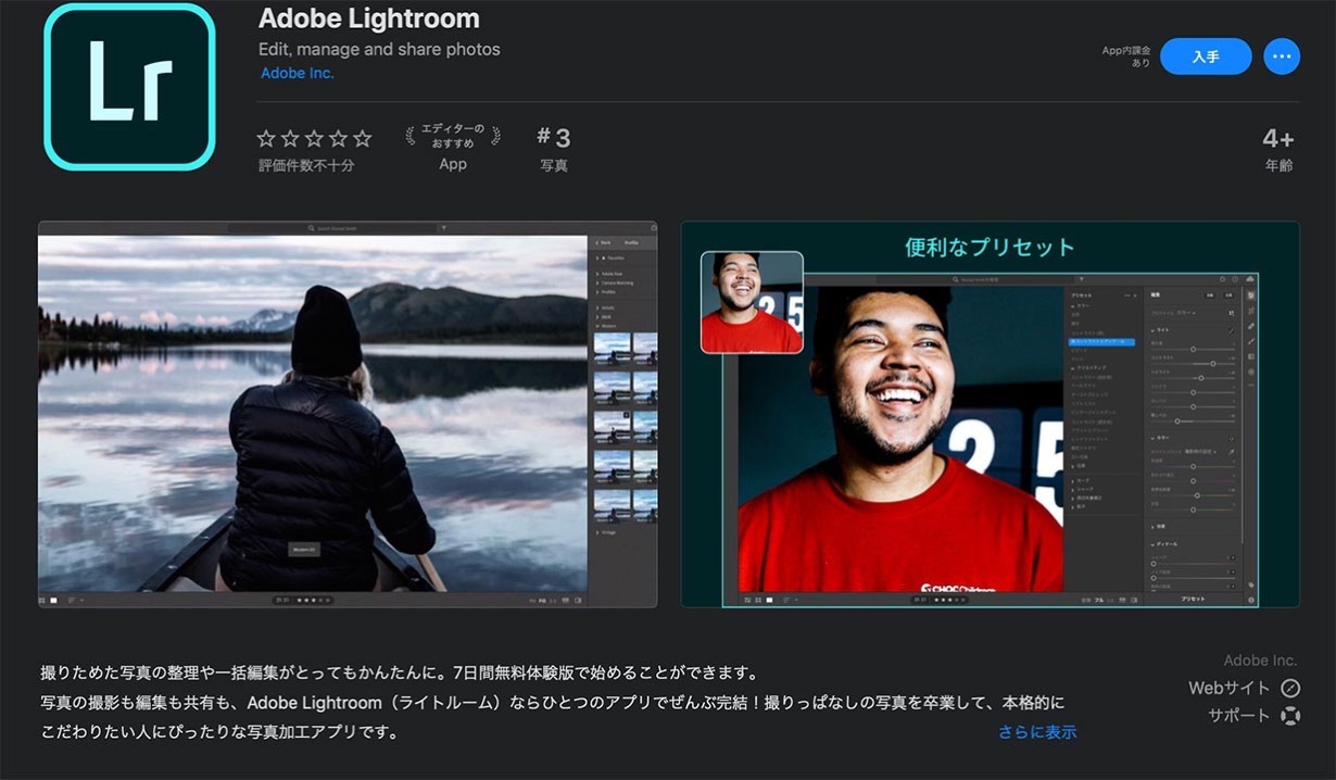 Adobe、Mac App Storeで「Adobe Lightroom」の配信を開始