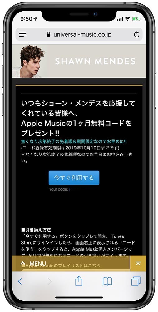 ユニバーサル ミュージック ジャパン、「Apple Music」の1ヶ月無料コードを配布中